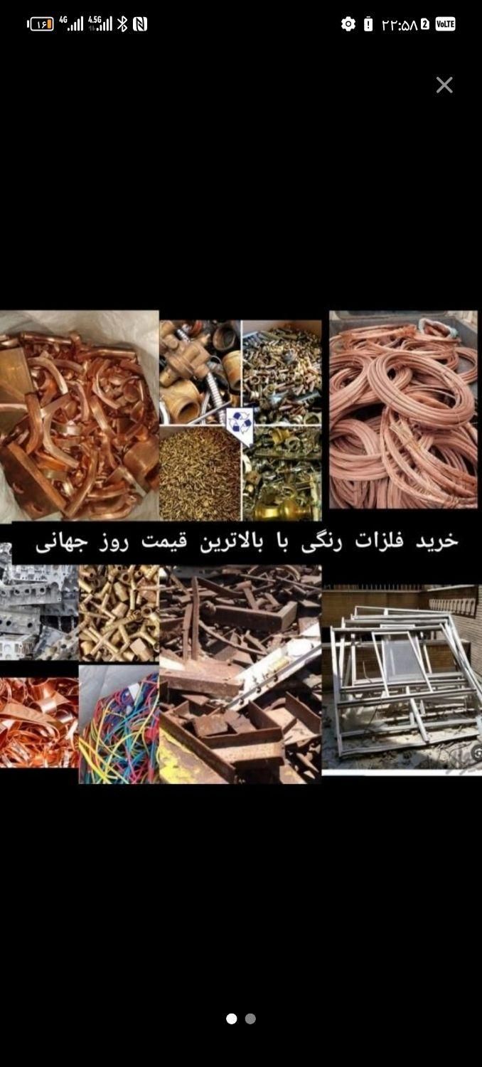 خرید فروش ضایعات اهن مس برنج المنیوم|عمده‌فروشی|قم, سالاریه|دیوار