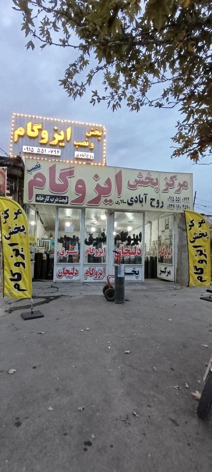 ایزوگام درجه یک  ۱۱۰هزار بانصاب ضمانت ۱۲سال|خدمات پیشه و مهارت|نیشابور, میدان حافظ|دیوار