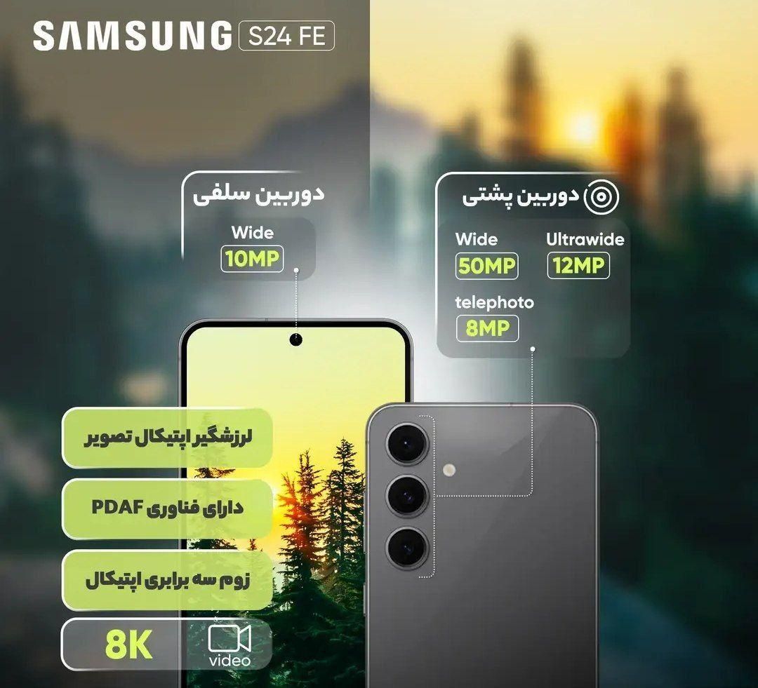 سامسونگ Galaxy S24 FE ۲۵۶ گیگابایت|موبایل|دزفول, |دیوار