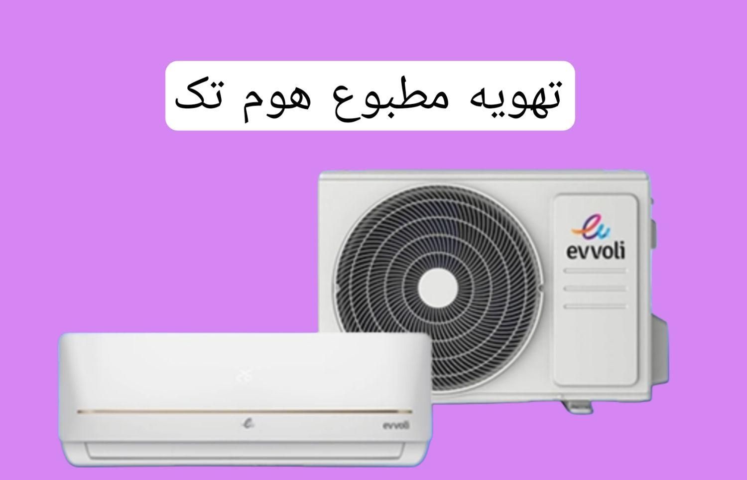کولرگازی12000ایوولی کولر گازی اسپیلت(چکــی اقساطی)|کولر گازی و فن‌کوئل|مشهد, سجادیه|دیوار
