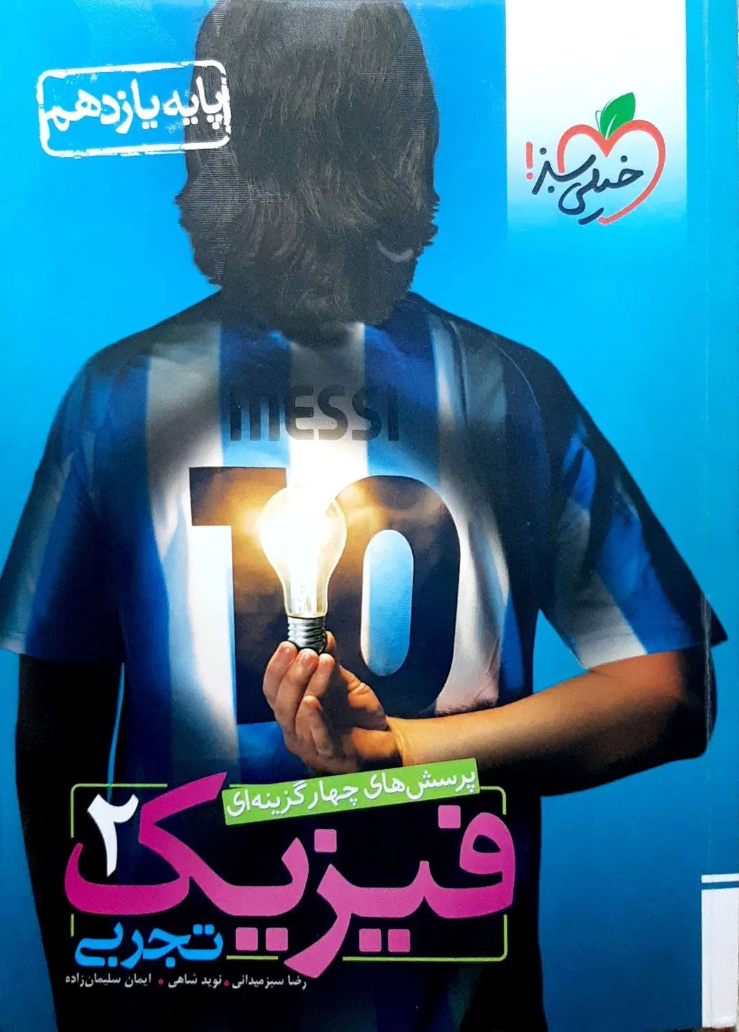 کتاب فیزیک تک پایه کنکور خیلی سبز (۱۰ و ۱۱)|کتاب و مجله آموزشی|اسلام‌شهر, شهرک قائمیه|دیوار