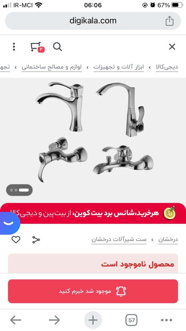 شیرآلات/ اجاق صفحه ای/ هود/ سینک / سایر تجهیزات|مصالح و تجهیزات ساختمان|تهران, اباذر|دیوار