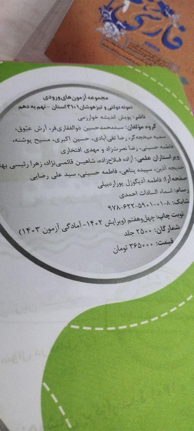 کتاب برای آزمون نمونه و سمپاد|کتاب و مجله آموزشی|تهران, نظام‌آباد|دیوار