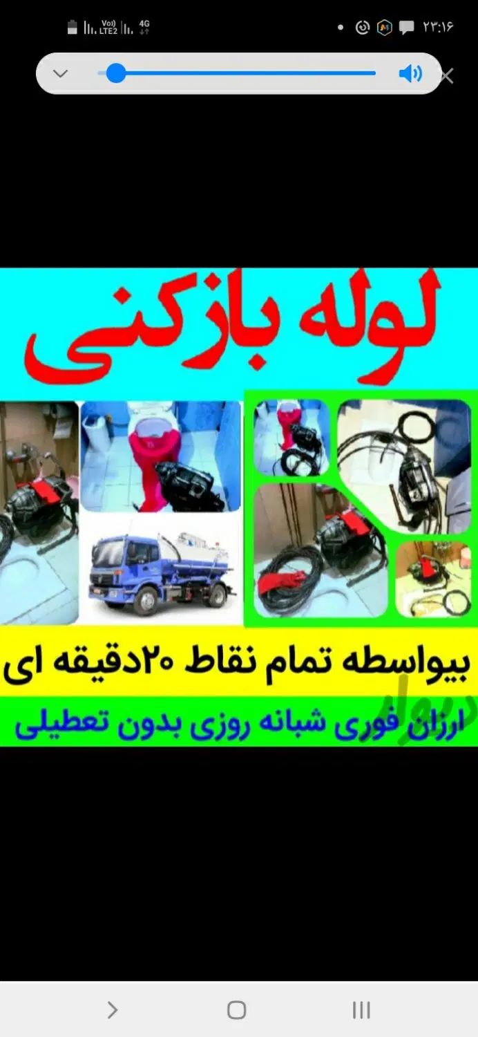 لوله‌بازکن سرتاسر‌ همدان‌‌ 24 ساعته بشرط‌بازشدن|خدمات پیشه و مهارت|همدان, |دیوار