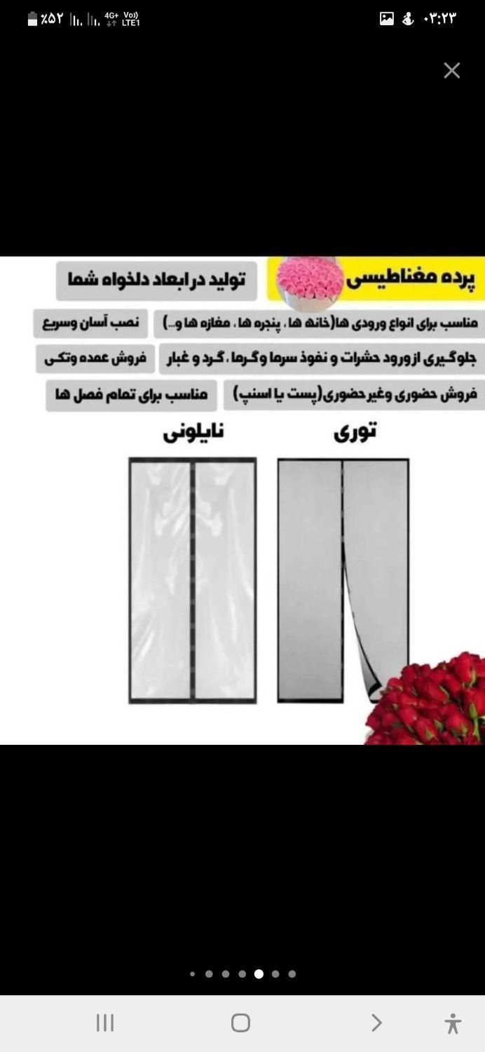 پرده مغناطیسی،توری ونایلون|فروشگاه و مغازه|تهران, آذری|دیوار