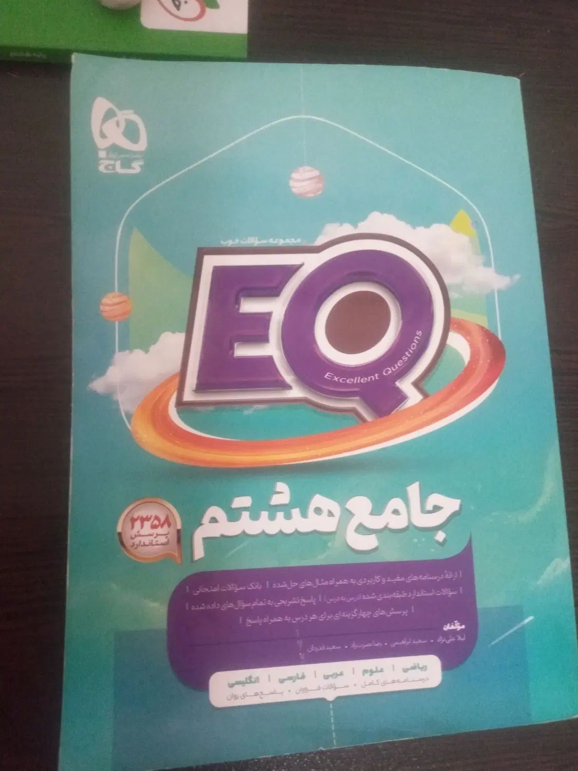 کتاب ای کیو|کتاب و مجله آموزشی|اصفهان, دشتستان|دیوار