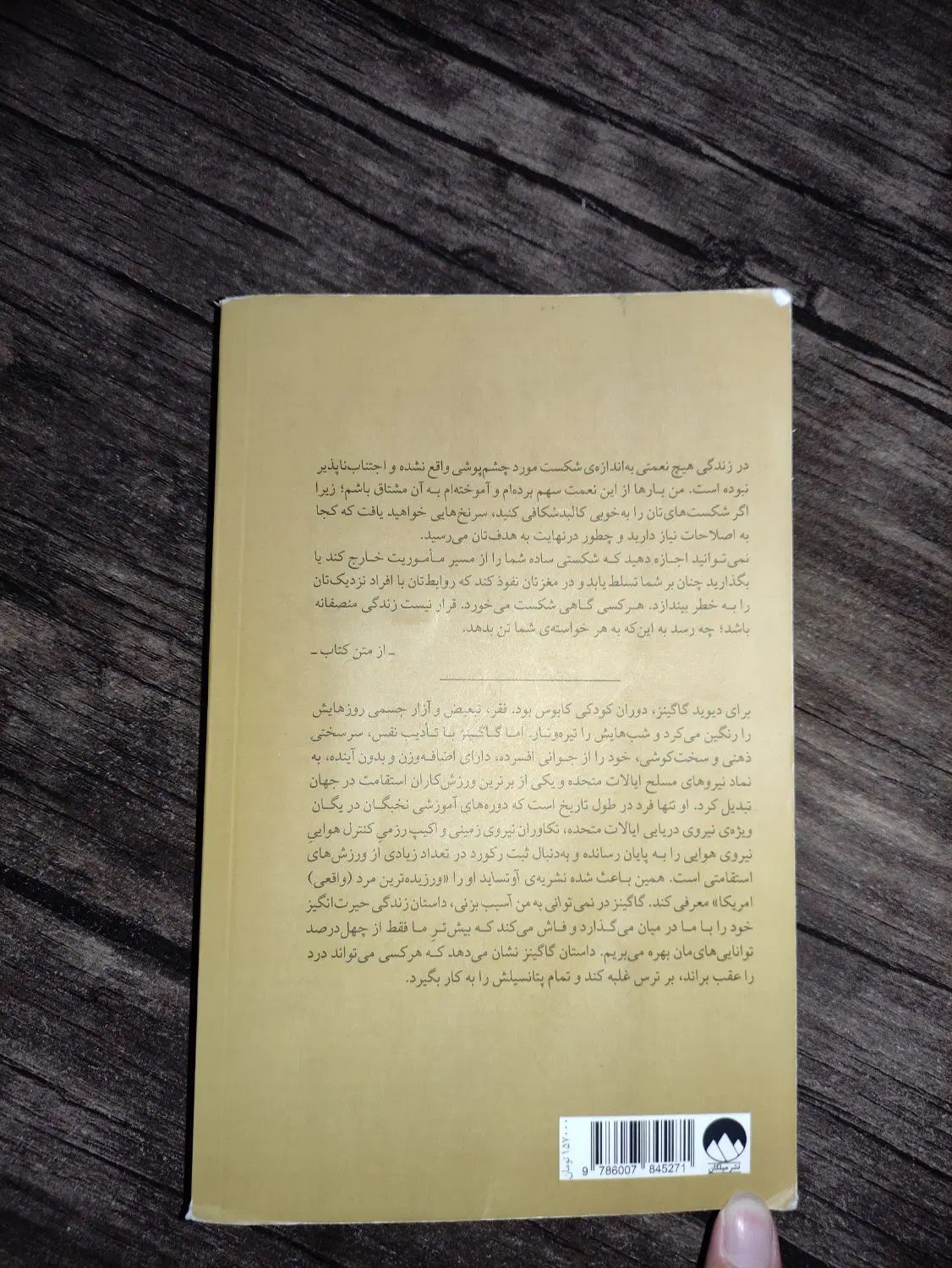 کتاب دیوید گاگینز|کتاب و مجله ادبی|تهران, مهرآباد جنوبی|دیوار