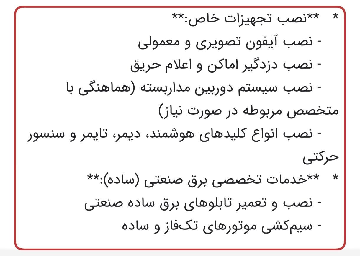 سرویس حرفه‌ای برق ساختمان (تمامی خدمات برقکشی)|خدمات پیشه و مهارت|قم, انسجام|دیوار