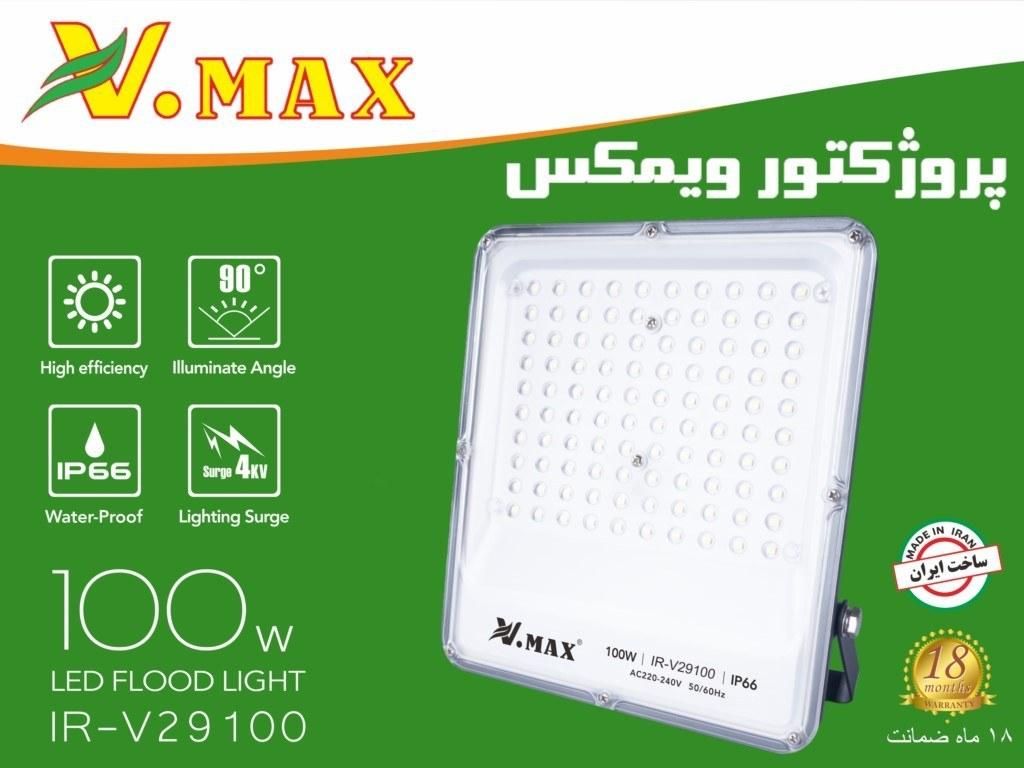 پرژکتور 100وات در 2مدل موجود|لامپ و چراغ|هندیجان, |دیوار