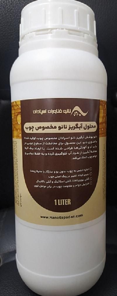 نانو‌ پوشش آبگریز چوب و ترمو وود|مصالح و تجهیزات ساختمان|اصفهان, باغ کاران|دیوار