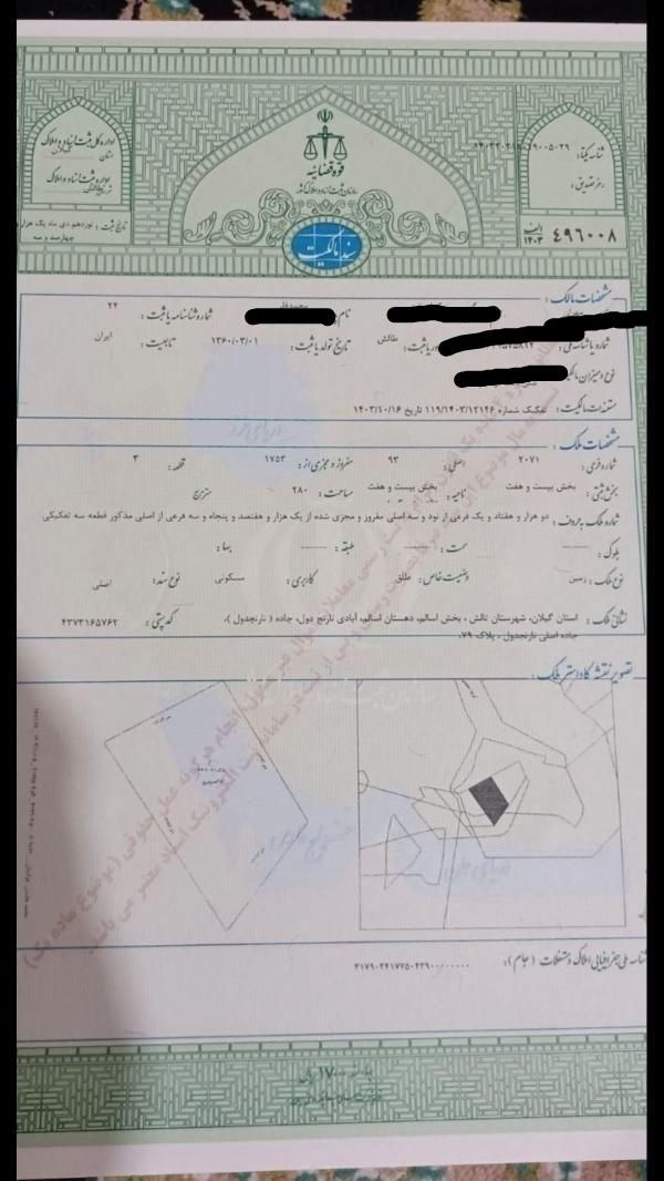 اخذ سند تکبرگ برای ملکهای شما بصورت تخصصی|خدمات مالی، حسابداری، بیمه|صومعه‌سرا, |دیوار
