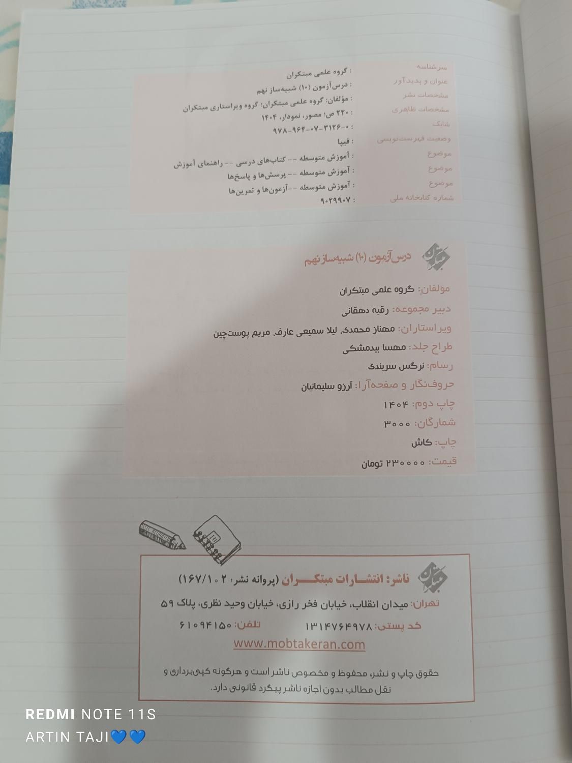 مجموعه‌کتب‌درس‌آزمون‌تیزهوشان‌نهم‌(کمک درسی)|کتاب و مجله آموزشی|تهران, ابوذر|دیوار