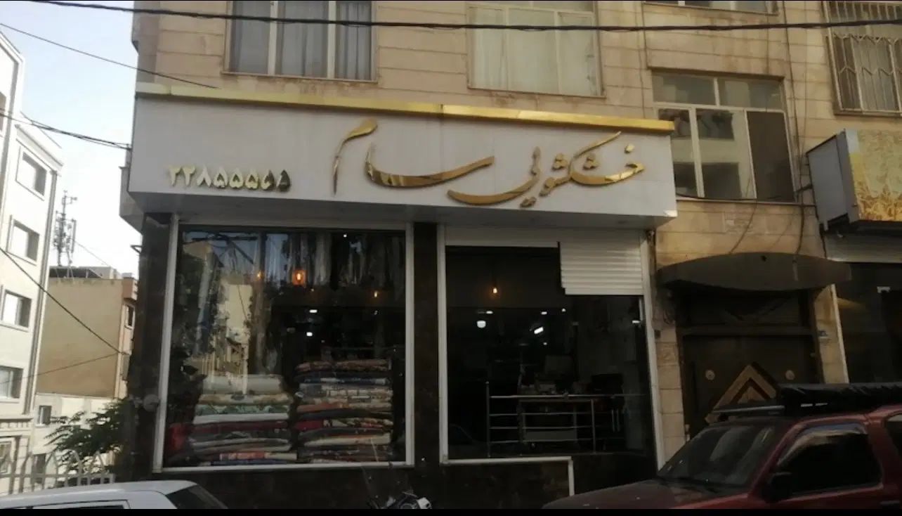 استخدام راننده|استخدام حمل و نقل|تهران, سید خندان (جلفا)|دیوار