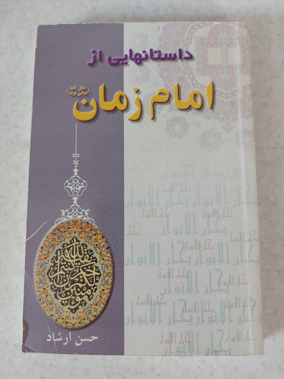 رمان سم هستم  کتابخانه نیمه شب و کتاب تاریخی مذهبی|کتاب و مجله ادبی|تهران, مهران (سیدخندان)|دیوار