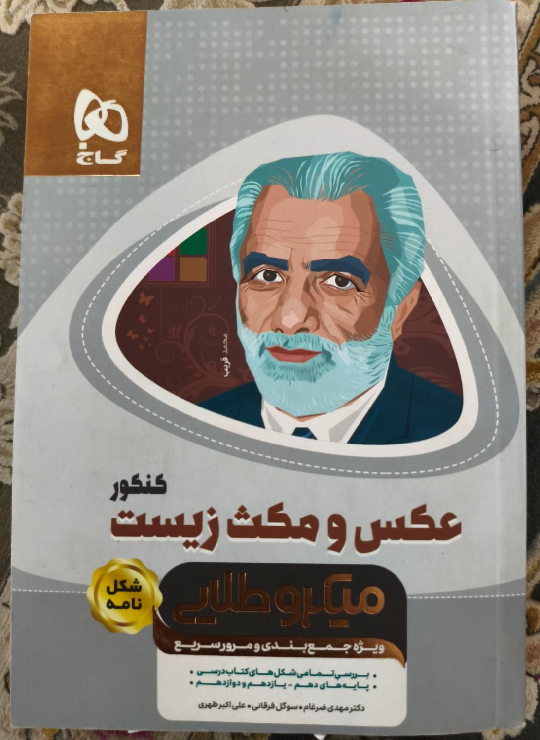 کتاب های کنکوری تجربی بدون خط خوردگی|کتاب و مجله آموزشی|خمینی‌شهر, |دیوار