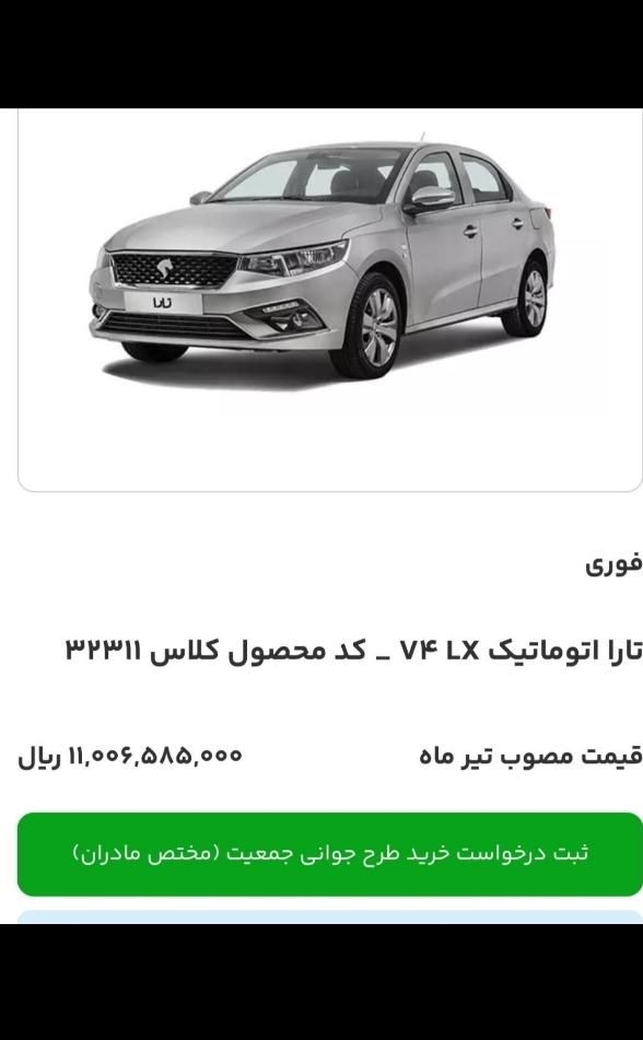 فروشی حواله تارا وی 4 ال ایکس فوری تحویل یک ماهه|خودرو سواری و وانت|ایرانشهر, |دیوار