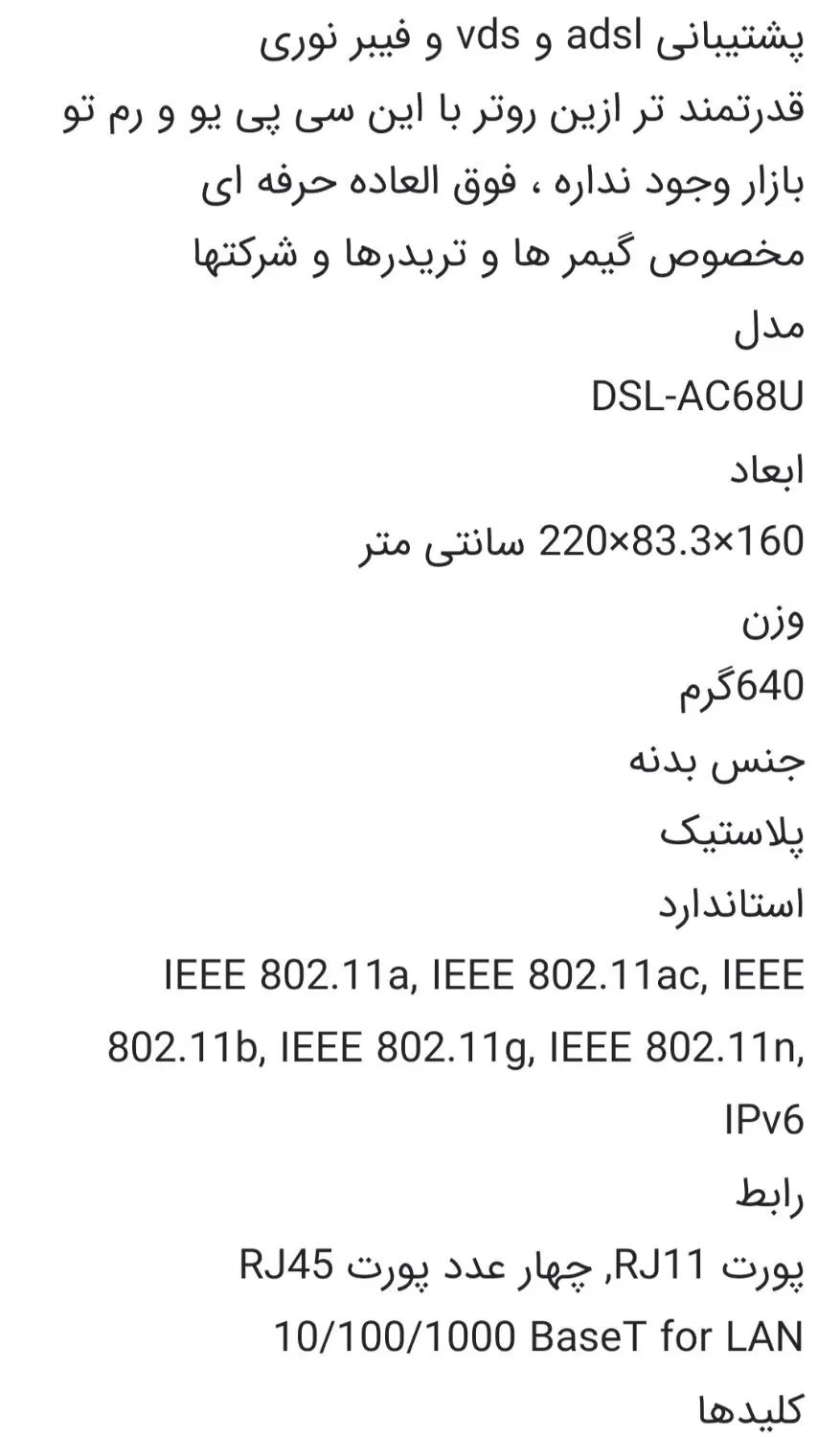 مودم روتر دوبانده گیمینگ ADSLAC68UDSLASUSوفیبر|مودم و تجهیزات شبکه|اصفهان, شفق|دیوار