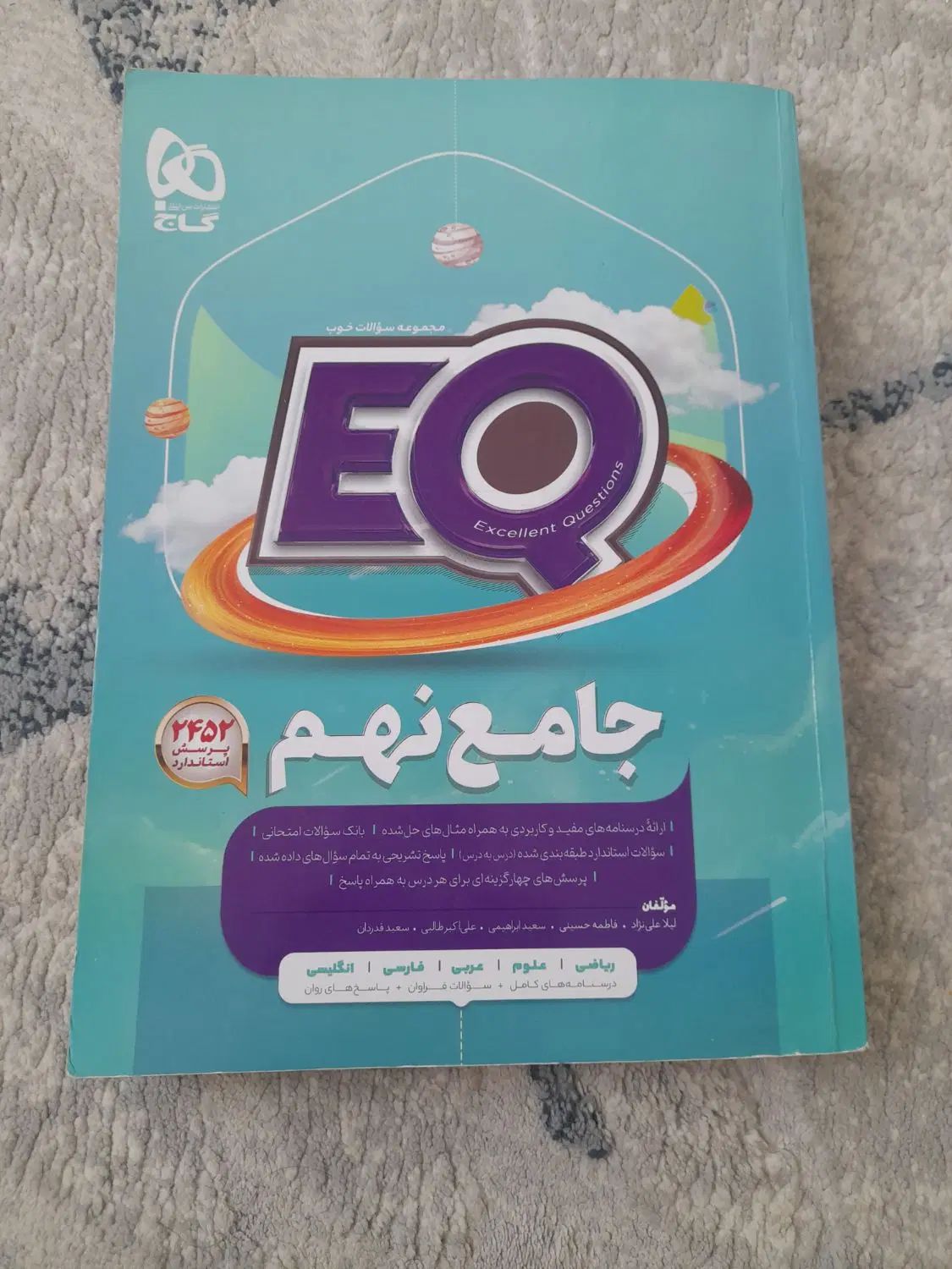 کتاب کمپلکس هوش نهم تیزهوشان وجامع ای کیوفروش فوری|کتاب و مجله آموزشی|سنقر, |دیوار