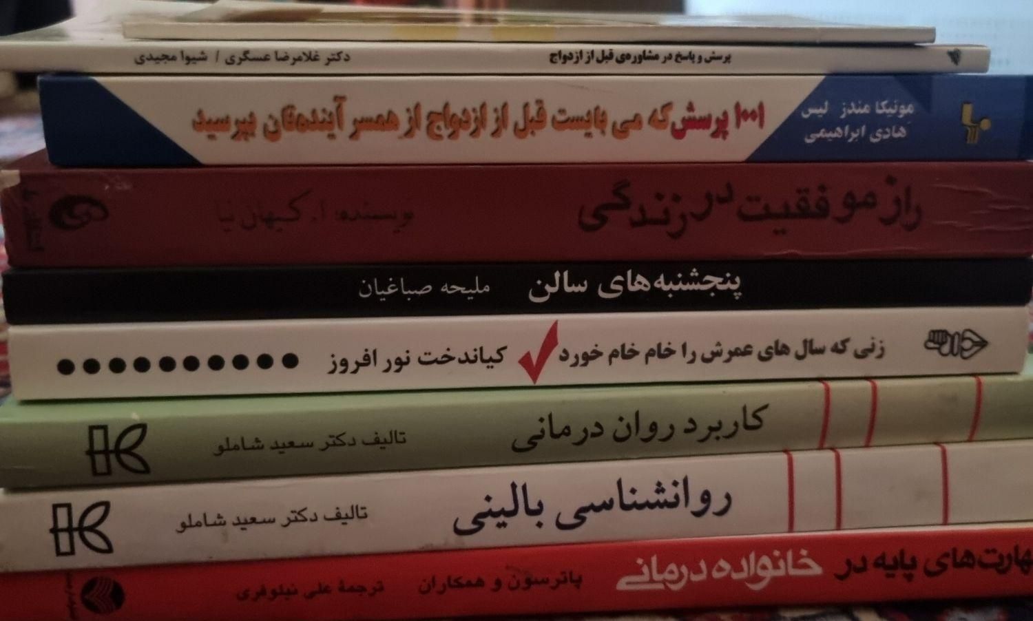 کتب تخصصی و عمومی روانشناسی|کتاب و مجله آموزشی|تهران, یوسف‌آباد|دیوار