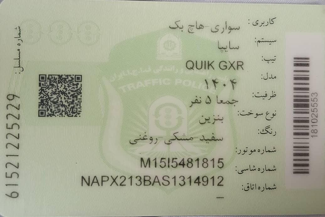 فروش فوری کوئیک    1404QUIK GXR|خودرو سواری و وانت|چابهار, |دیوار