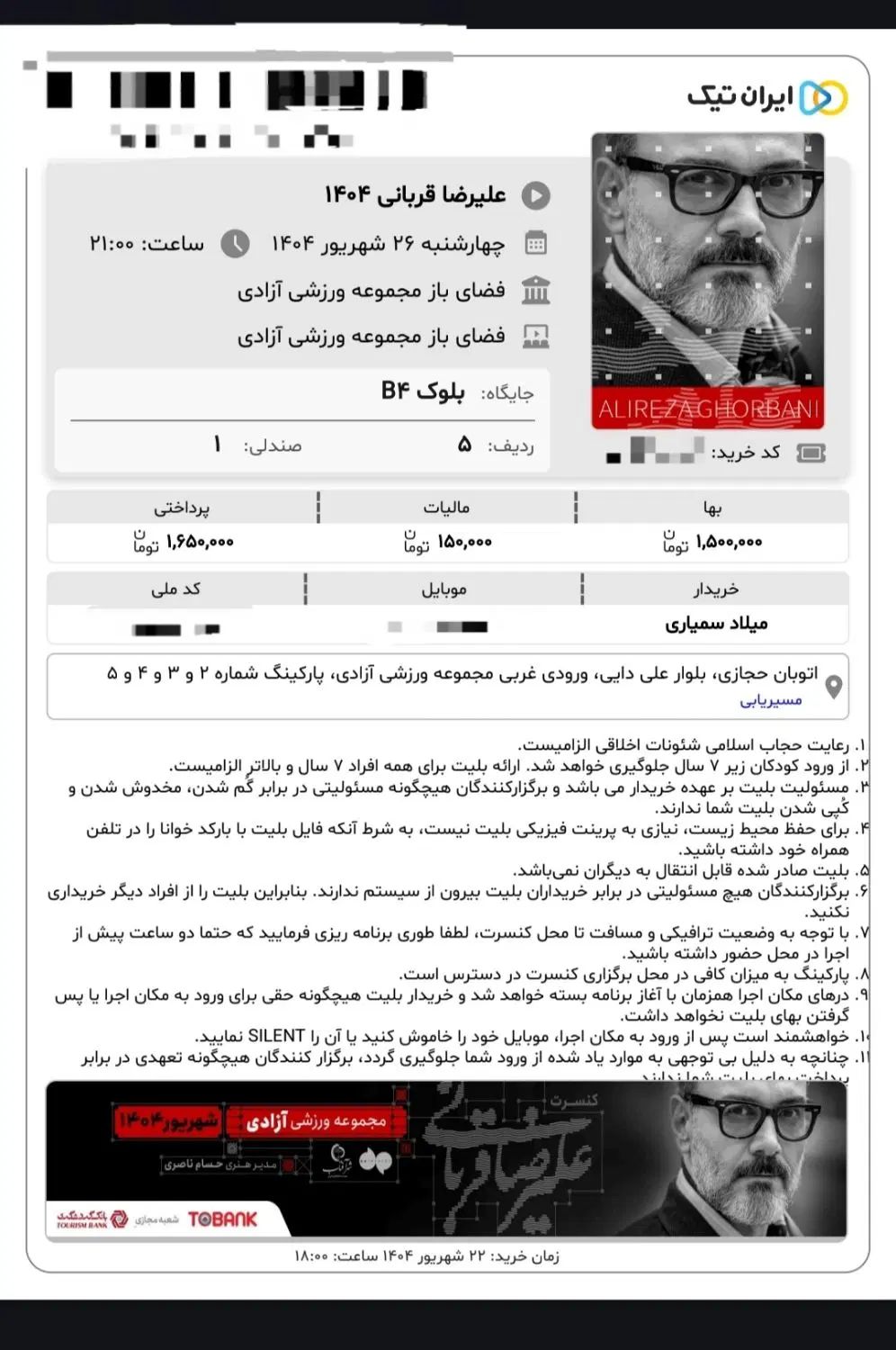 بلیت کنسرت علیرضا قربانی|بلیت کنسرت|تهران, شهرک صدرا|دیوار