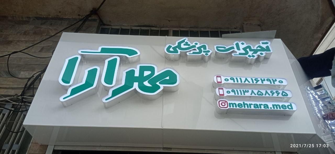 تابلوسازی تابان|فروشگاه و مغازه|رشت, بوسار|دیوار