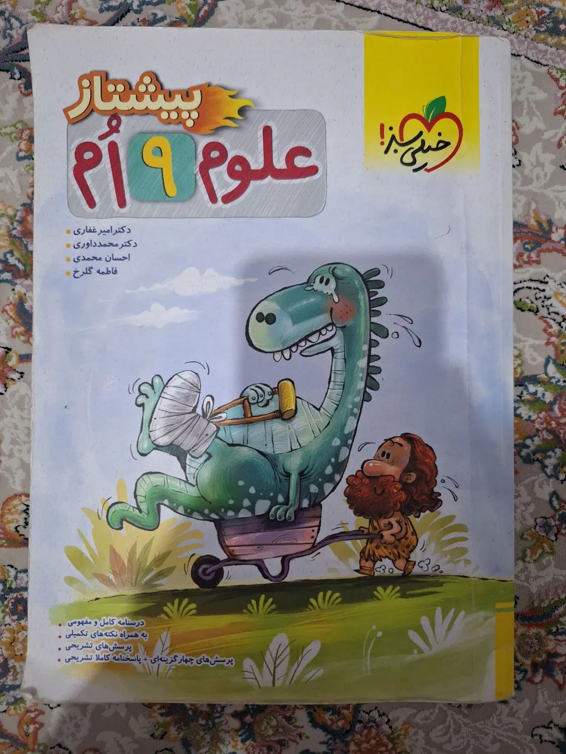 کتابای نهم برای قبولی در آزمون تیزهوشان|کتاب و مجله آموزشی|تهران, سبلان (لشگر)|دیوار