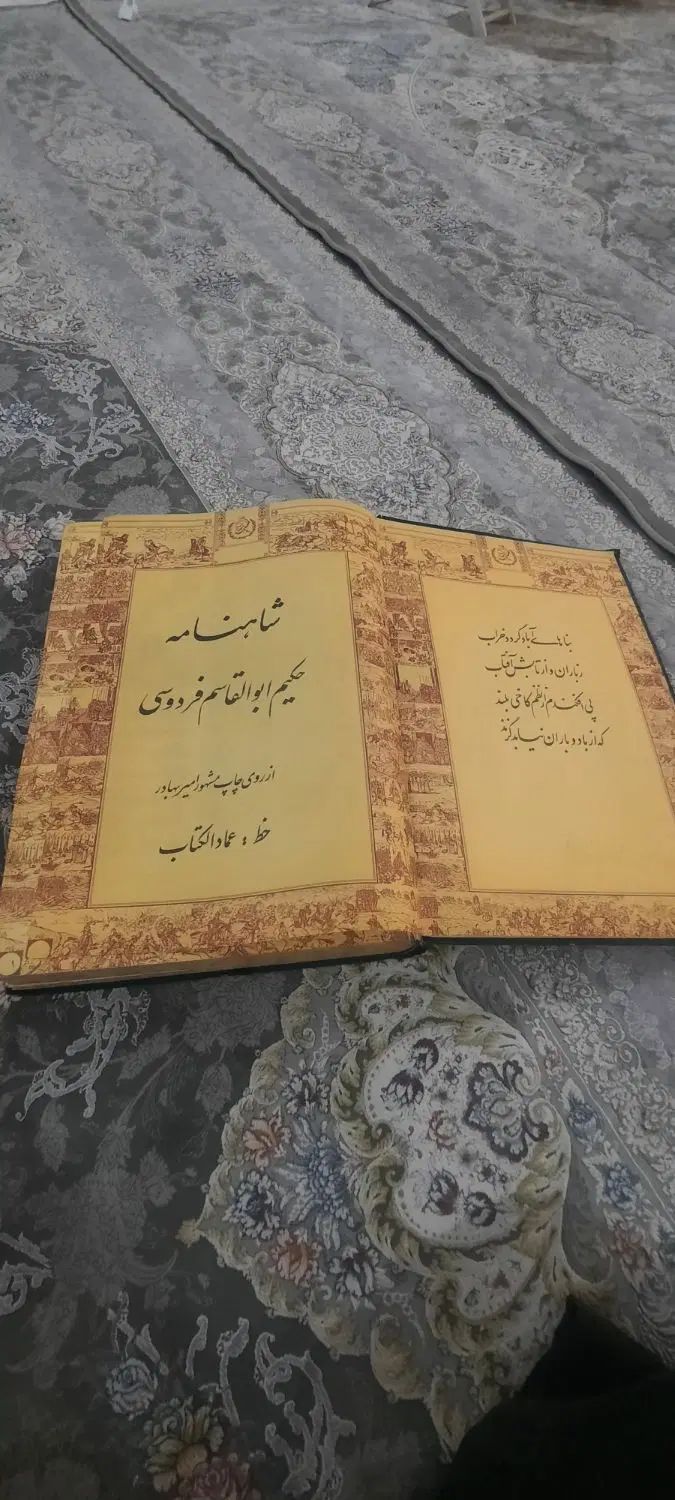 شاهنامه فردوسی با خط عماد الکتاب عتیقه|کتاب و مجله ادبی|تهران, منیریه|دیوار