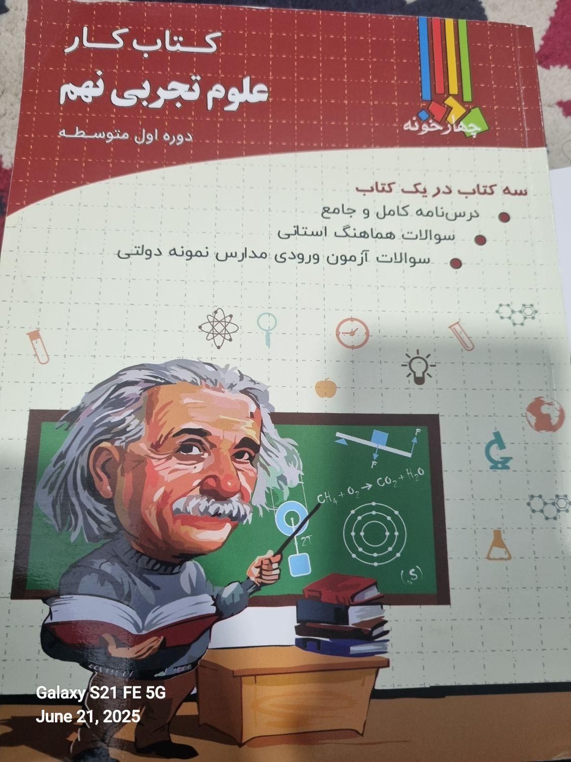 کتابهای علوم نهم|کتاب و مجله آموزشی|شیراز, کوی زهرا|دیوار