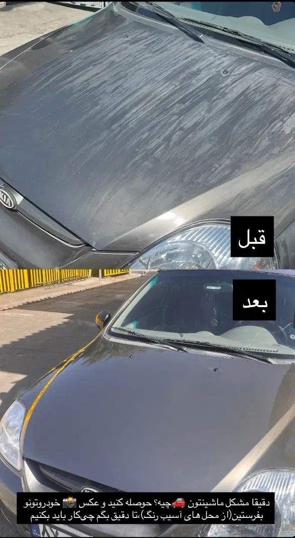 *رفع افتاب سوختگی خودرو تضمینی،بدون بازگشت*|خدمات موتور و ماشین|کیار, |دیوار