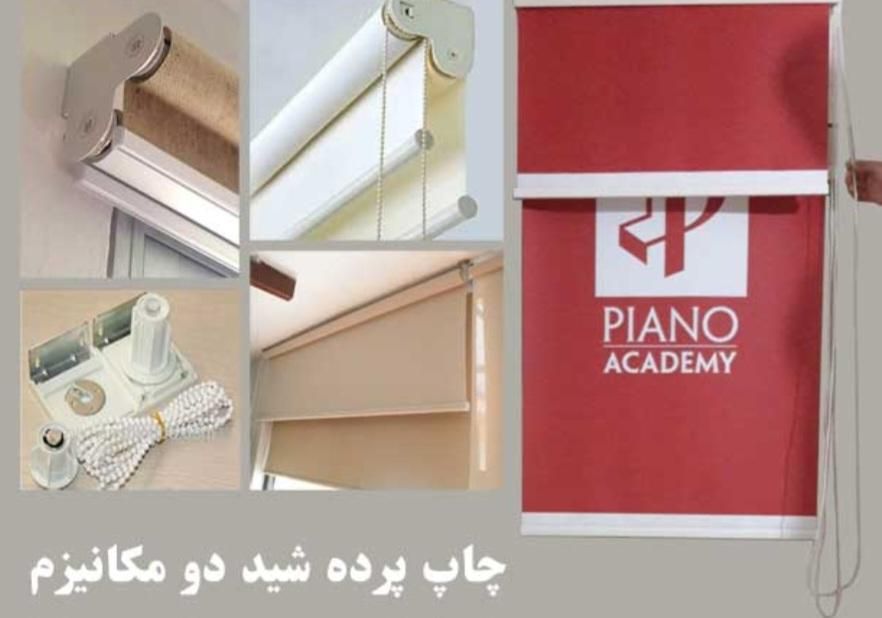 مرکز تولید و چاپ پرده تبلیغاتی زبرا شید سه بعدی|پرده، رانر، رومیزی|قم, میرزائیه|دیوار