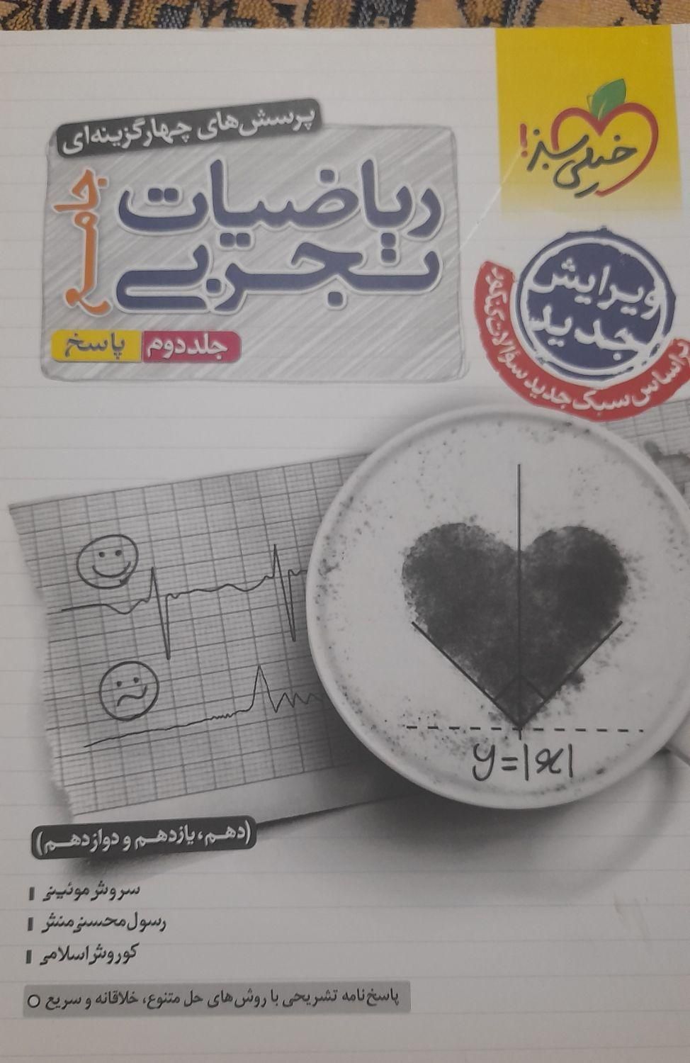کتاب کنکور ریاضی و زیست خیلی سبز نو|کتاب و مجله آموزشی|تهران, چیذر|دیوار