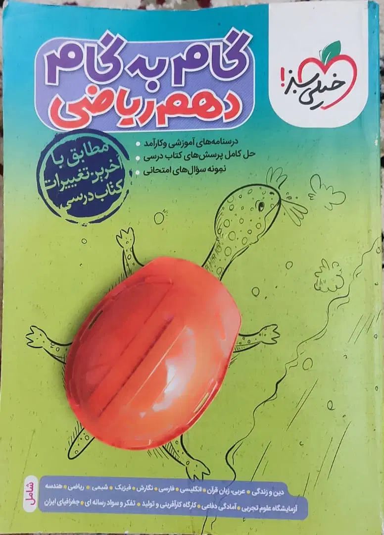 کتاب لقمه ،گام به گام و فرمول بیست دهم رشته ریاضی|کتاب و مجله آموزشی|شیراز, فرگاز|دیوار