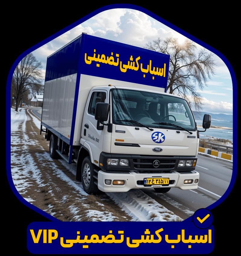 اتوبار وباربری اثاث چی تضمینی متفاوت جابه جا شو|خدمات حمل و نقل|گرمدره, |دیوار