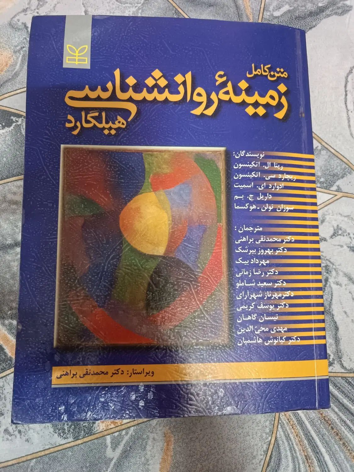زمینه روانشناسی|کتاب و مجله آموزشی|مشهد, رسالت|دیوار