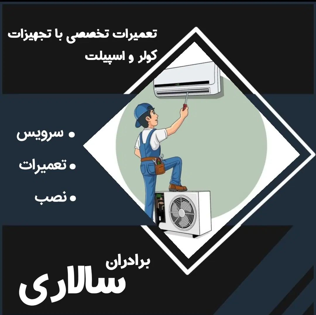 خدمات کولر .عیب یابی . نشت یابی . سرویس . شارژ گاز|خدمات پیشه و مهارت|بندرعباس, |دیوار