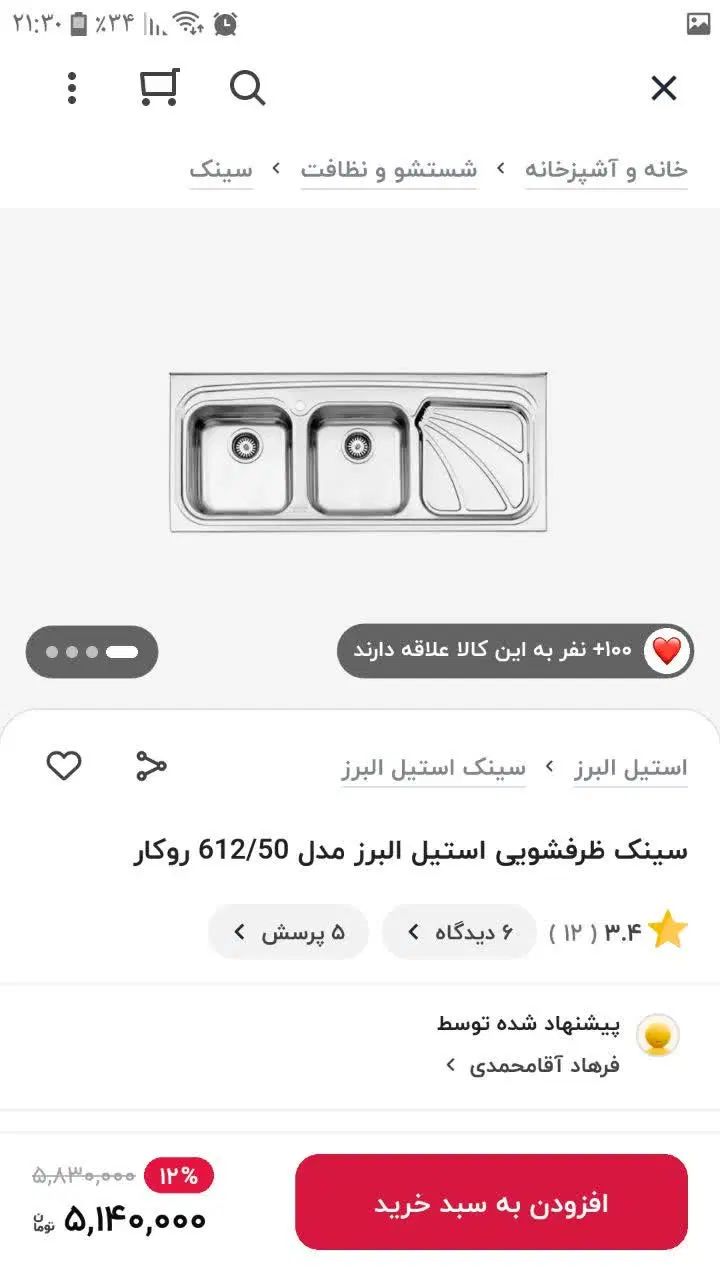 سینک ظرفشوئی|مصالح و تجهیزات ساختمان|اصفهان, ارزنان|دیوار