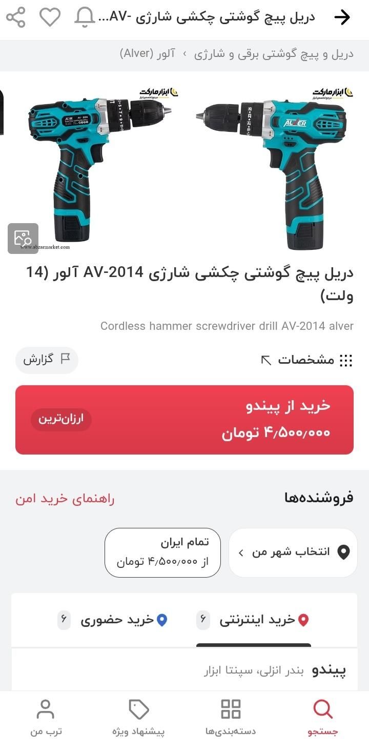 دریل شارژی 14 ولت آلور نو|ابزارآلات|بیرجند, |دیوار