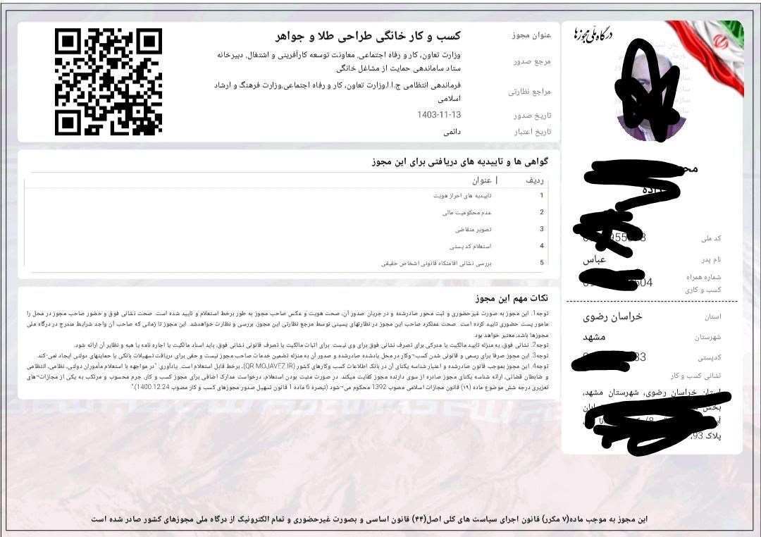 صدورجواز کسب خانگی/صنفی/وام فوری مهربانی/کارتخوان|خدمات مالی، حسابداری، بیمه|مشهد, شهید فرامرز عباسی|دیوار