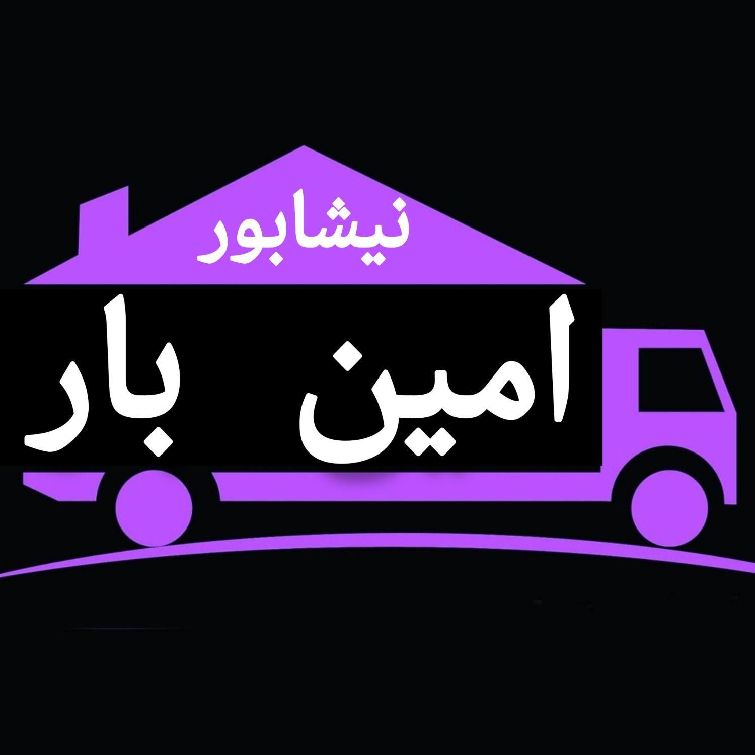 باربری و اسباب‌کشی اثاثیه منزل با کارگر حرفه‌ای|خدمات حمل و نقل|نیشابور, هفده شهریور|دیوار