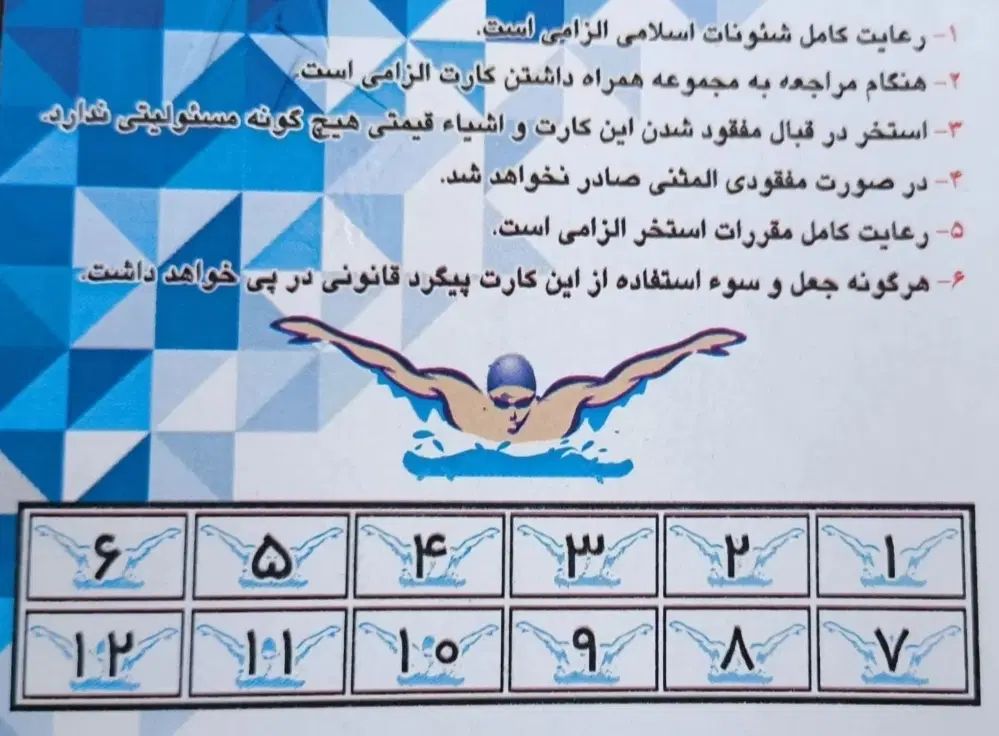 کارت استخر مخابرات اعتبار تا پایان امسال|غواصی و ورزش‌های آبی|ارومیه, |دیوار