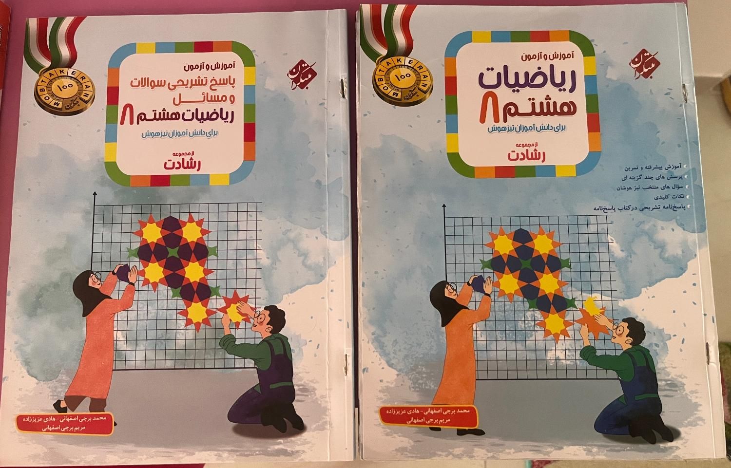 کتاب کمک درسی ریاضی هشتم(۸اُم)تیزهوشان رشادت|کتاب و مجله آموزشی|رشت, لاکانی|دیوار
