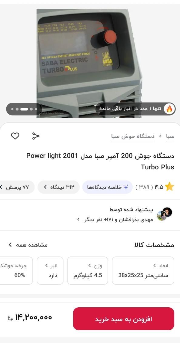 موتور جوش صبا مدل توربو با قیمت مناسب|ابزارآلات|اهواز, شهرک دانشگاه|دیوار