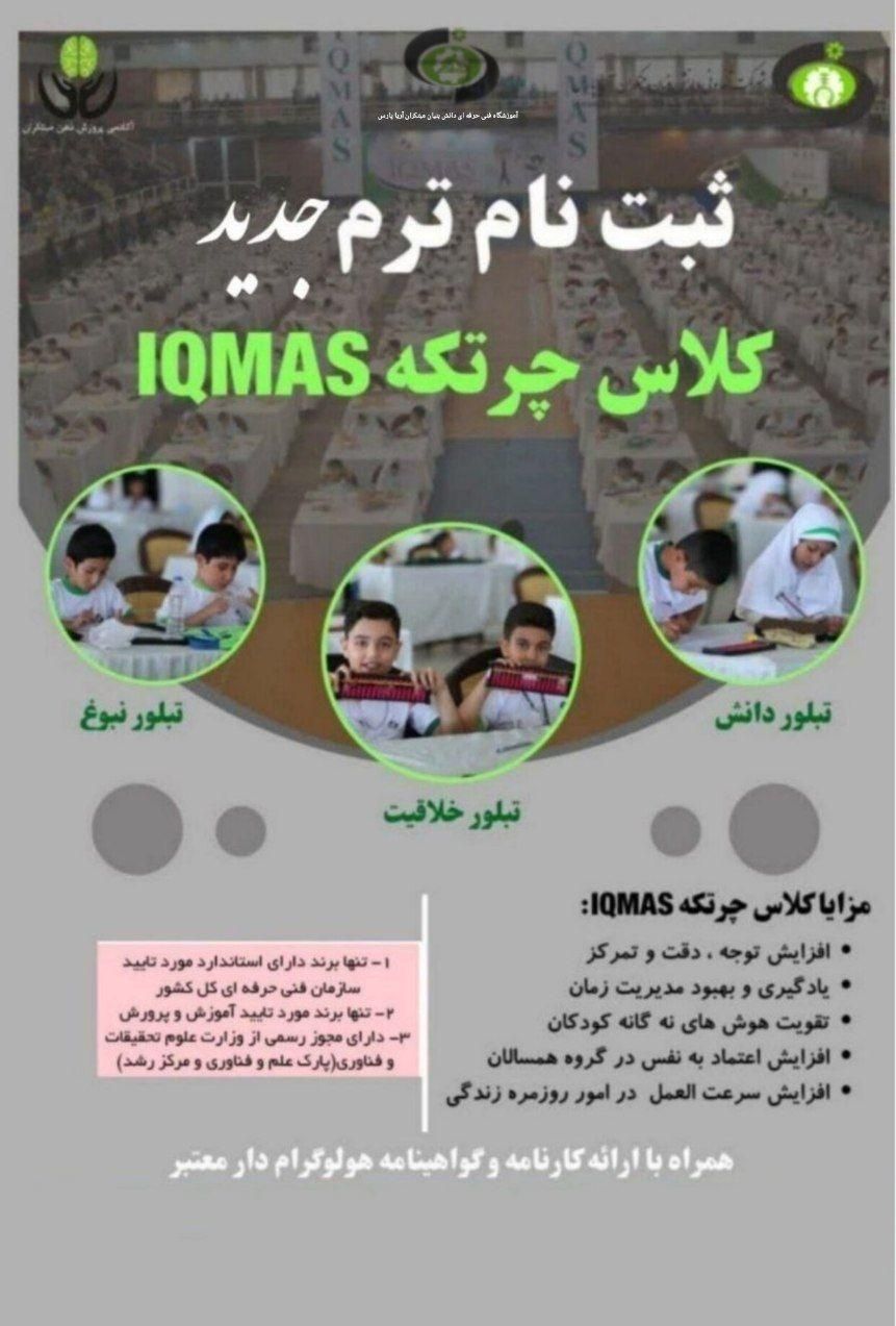 آموزش چرتکه کانون نورالهدی|خدمات آموزشی|سبزوار, غرب نیروگاه|دیوار