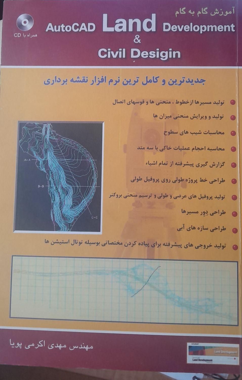 کتاب و جزوه نظام مهندسی رشته نقشه برداری|کتاب و مجله آموزشی|تهران, جنت‌آباد مرکزی|دیوار