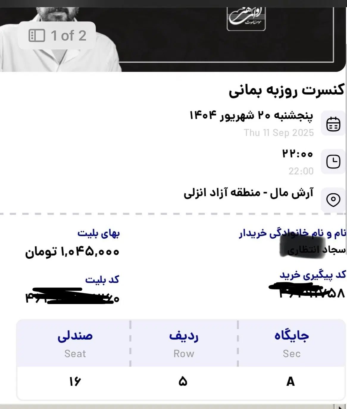 بلیط کنسرت روزبه بمانی  منطقه ازاد انزلی|بلیت کنسرت|رشت, گلسار|دیوار
