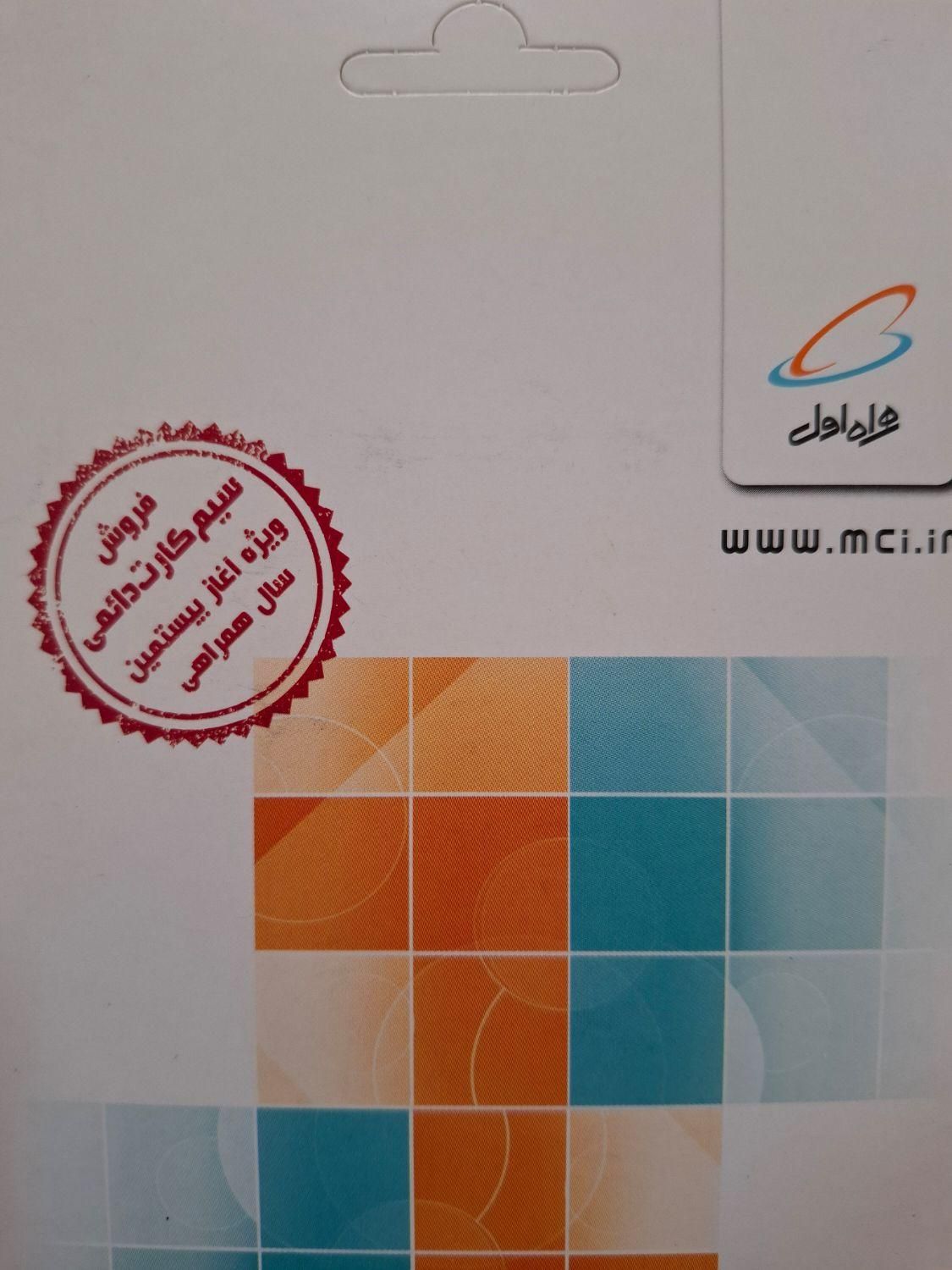 0912.035.78.14|سیم‌کارت|بروجرد, |دیوار
