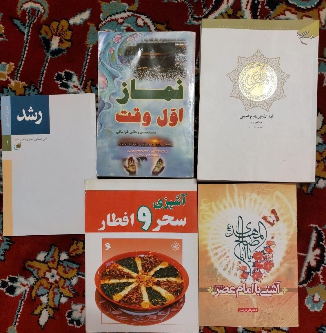نهج البلاغه وکتاب مذهبی و تربیتی نو|کتاب و مجله مذهبی|مشهد, رضاشهر|دیوار