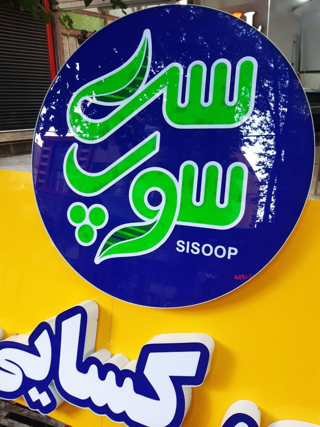 ساخت تابلو چنلیوم و برجسته با طراحی اختصاصی|فروشگاه و مغازه|گلپایگان, |دیوار