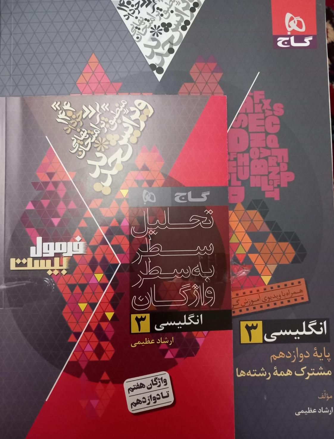 کتاب انگلیسی دوازدهم فرمول بیست|کتاب و مجله آموزشی|تهران, مهرآباد جنوبی|دیوار
